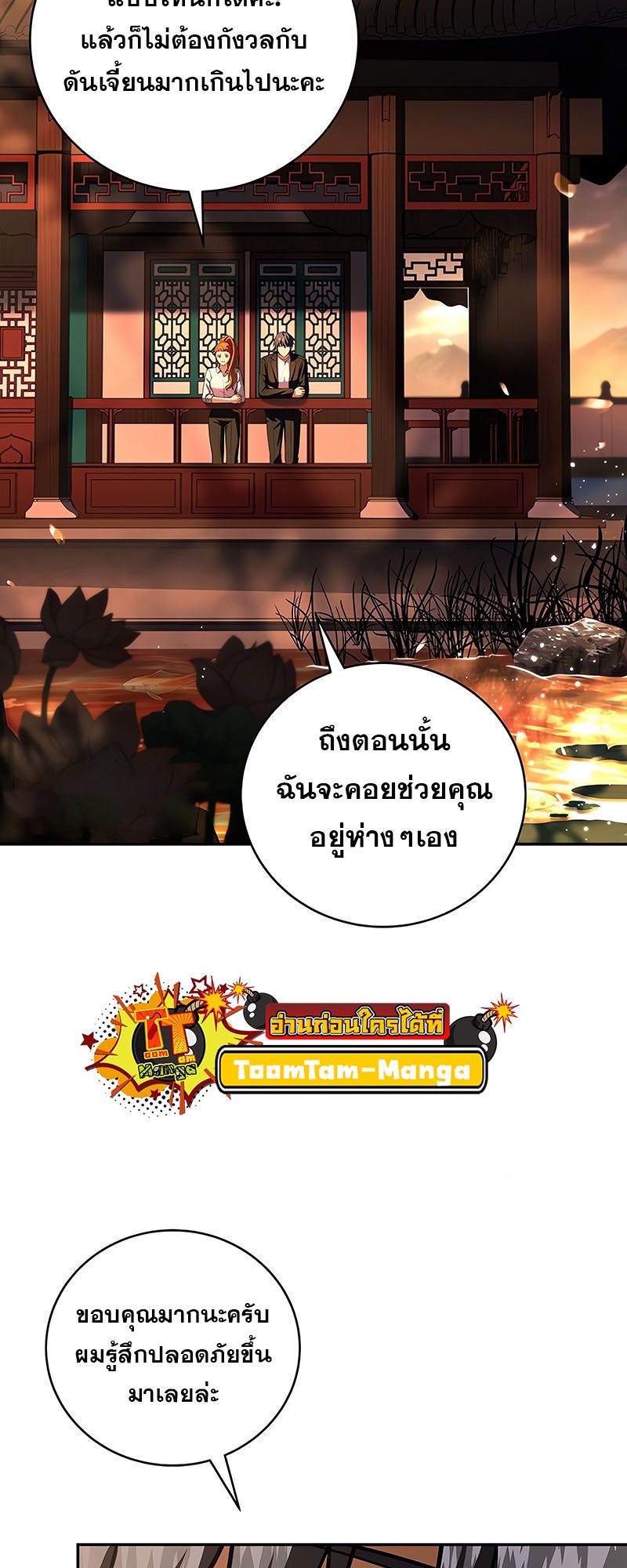 อ่านมังงะ Return of the frozen player ตอนที่ 132/44.jpg