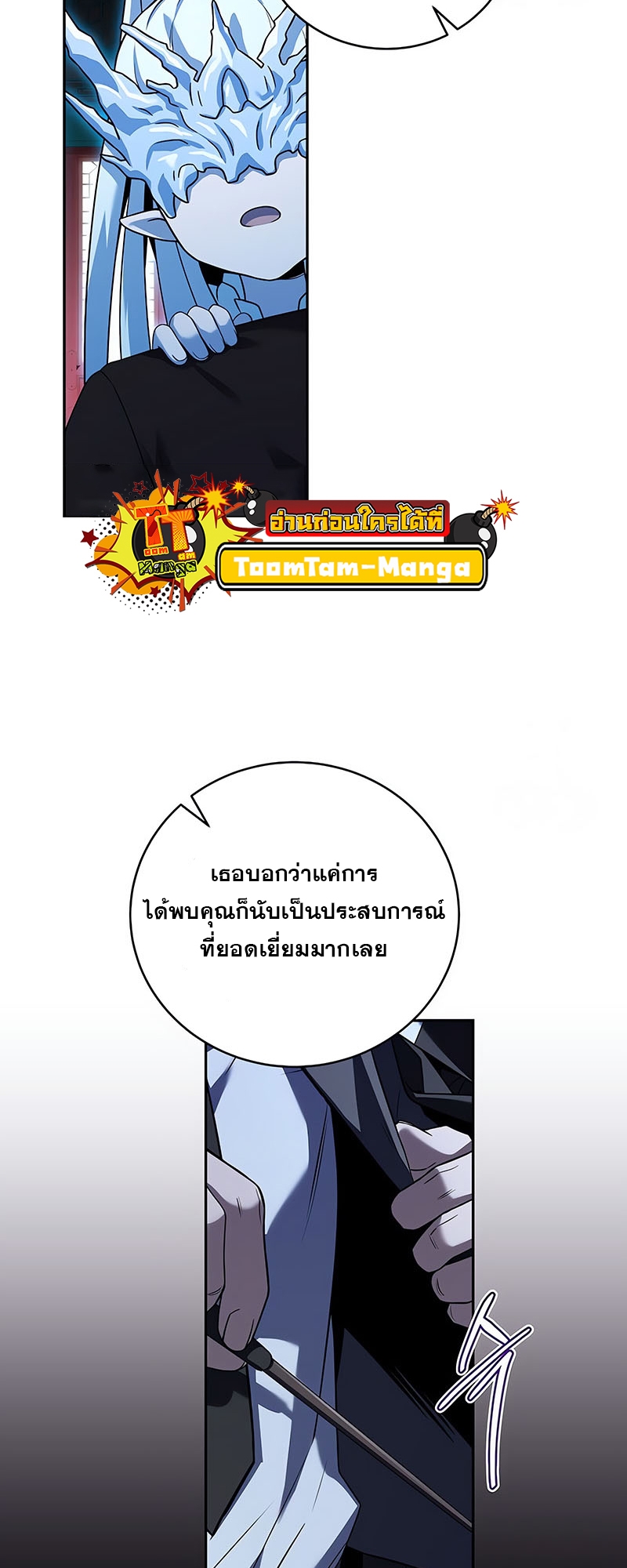 อ่านมังงะ Return of the frozen player ตอนที่ 132/4.jpg