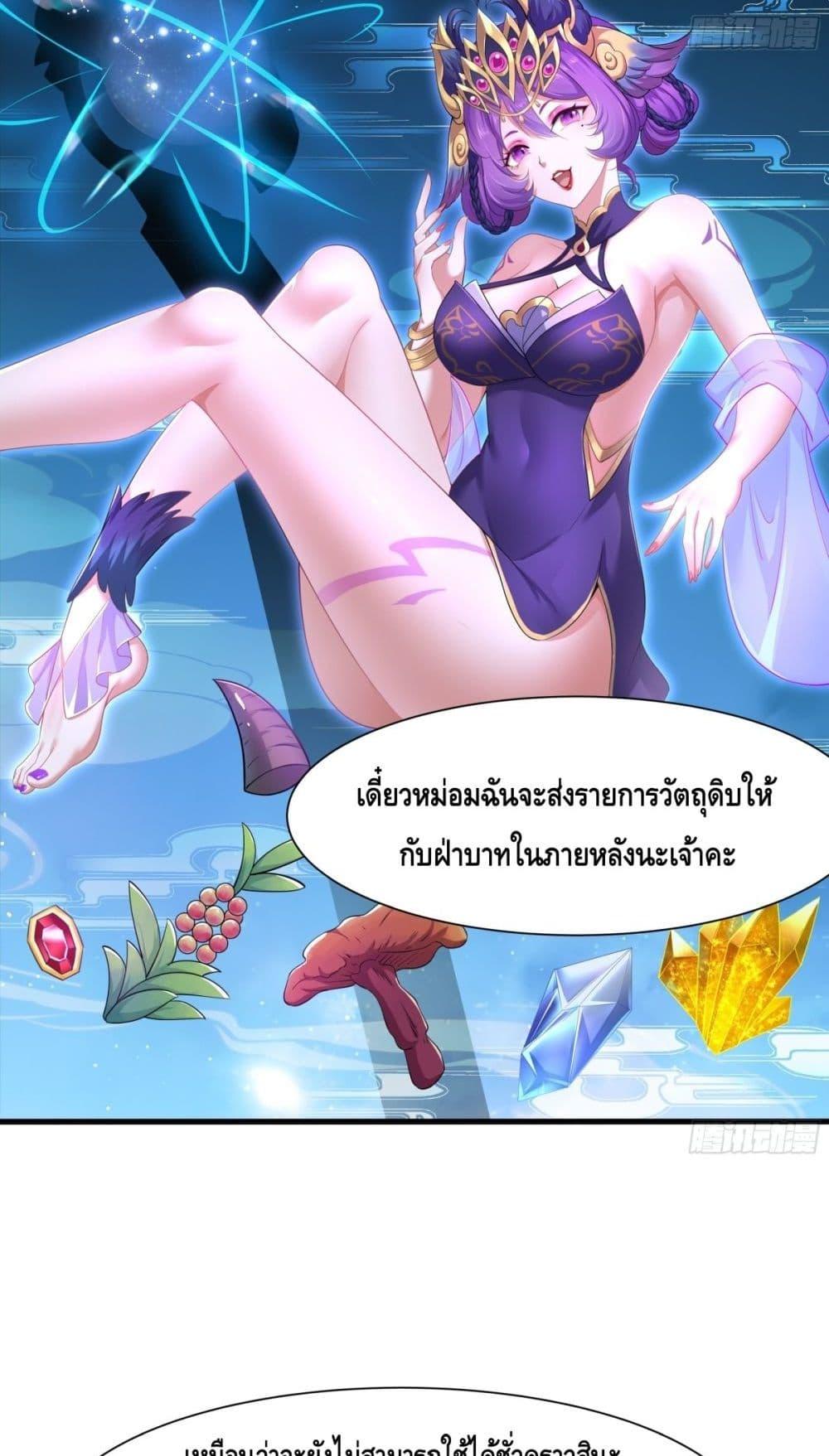 อ่านมังงะ Rebirth of King Zhou Not Being the Ultimate Villain ตอนที่ 3/4.jpg