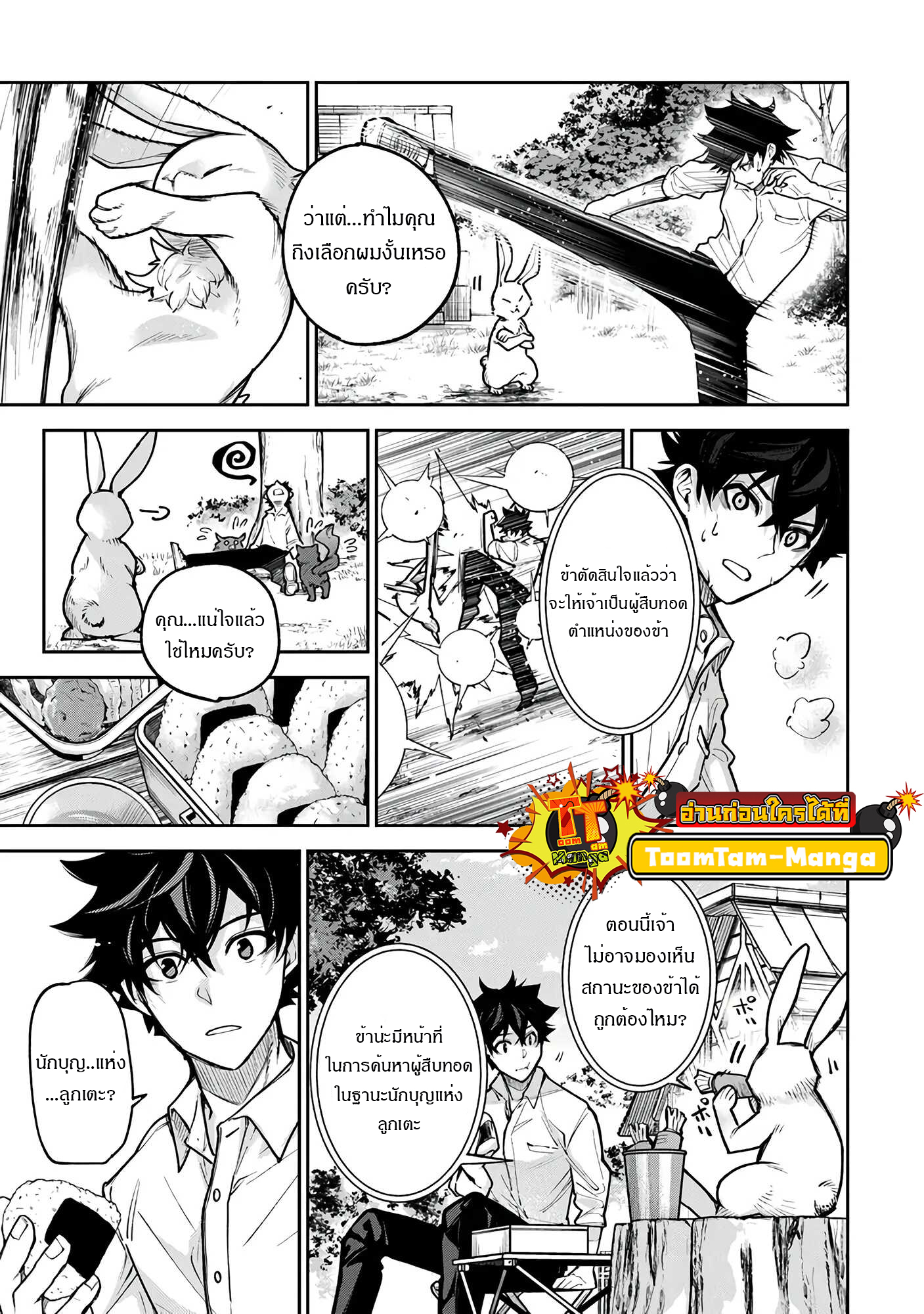 อ่านมังงะ Isekai de Cheat Skill wo te ni Shita ore wa ตอนที่ 29/4.jpg