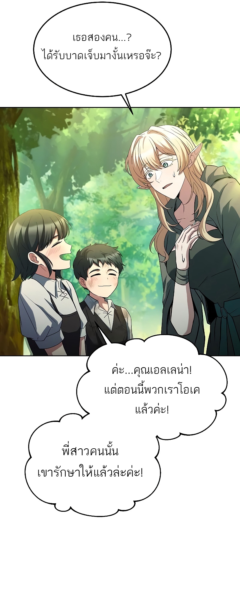 อ่านมังงะ A Wizard’s Restaurant ตอนที่ 39/48.jpg