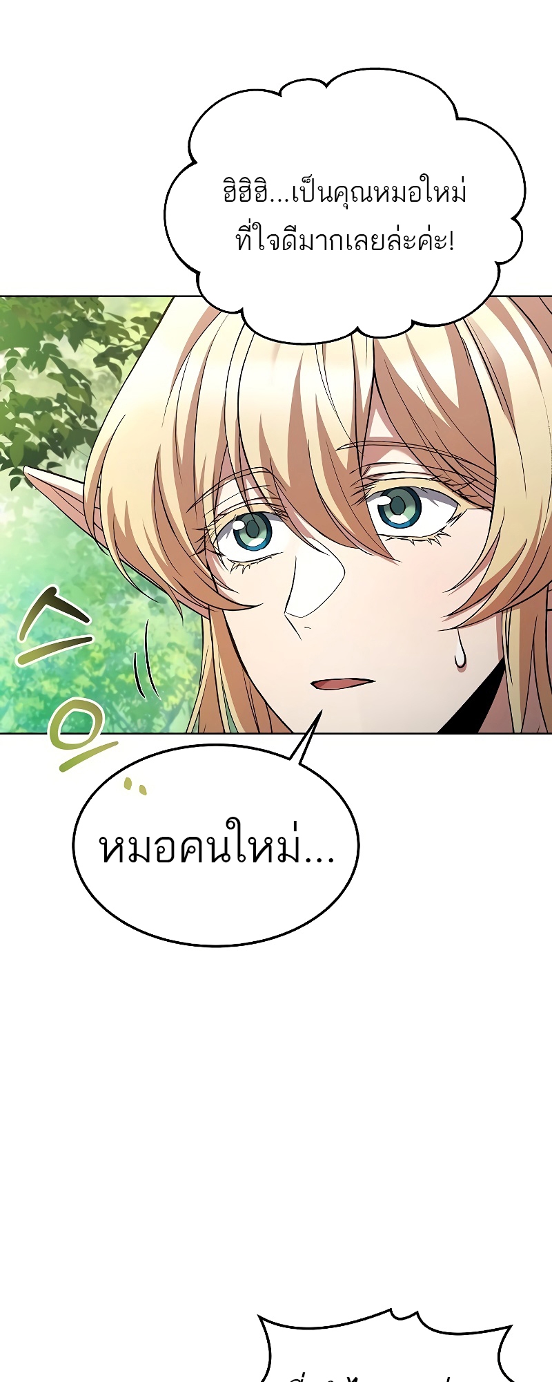 อ่านมังงะ A Wizard’s Restaurant ตอนที่ 39/49.jpg