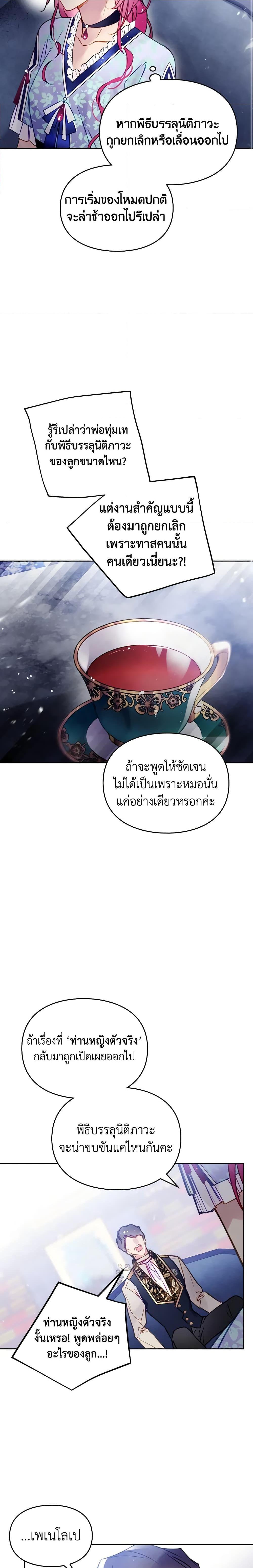 อ่านมังงะ Death Is The Only Ending For The Villainess ตอนที่ 141/4.jpg