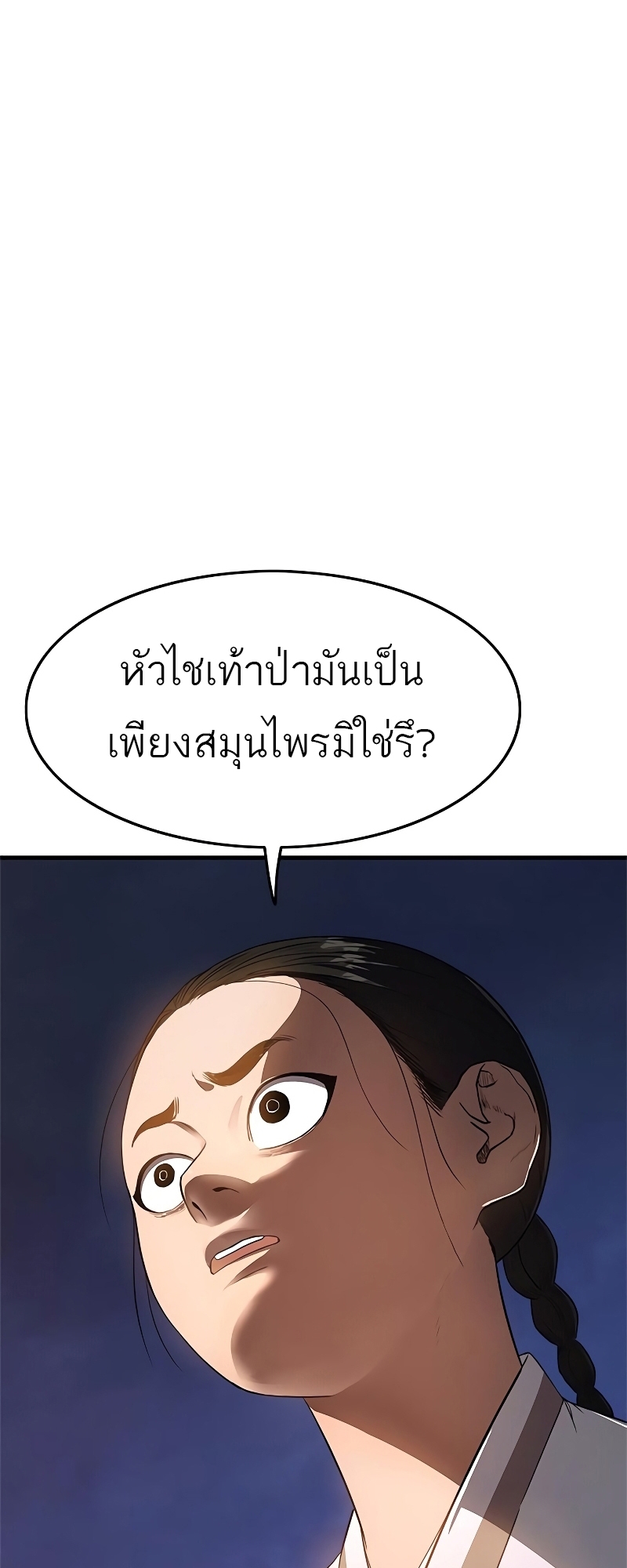 อ่านมังงะ Do you like it Die! ตอนที่ 24/4.jpg