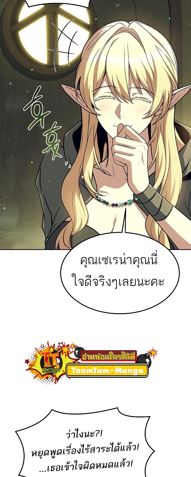 อ่านมังงะ A Wizard’s Restaurant ตอนที่ 39/52.jpg