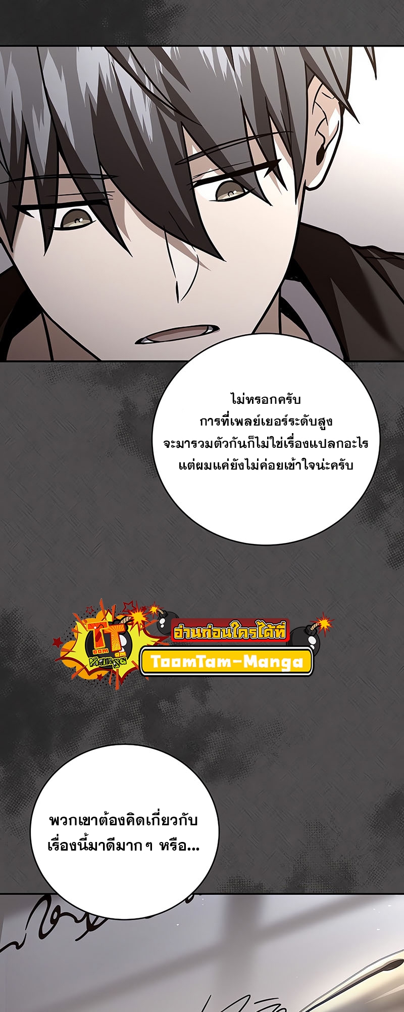 อ่านมังงะ Return of the frozen player ตอนที่ 132/52.jpg