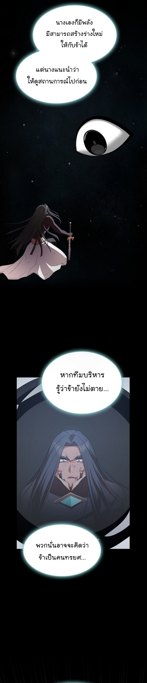 อ่านมังงะ The Tutorial Tower of the Advanced Player ตอนที่ 191/5.jpg