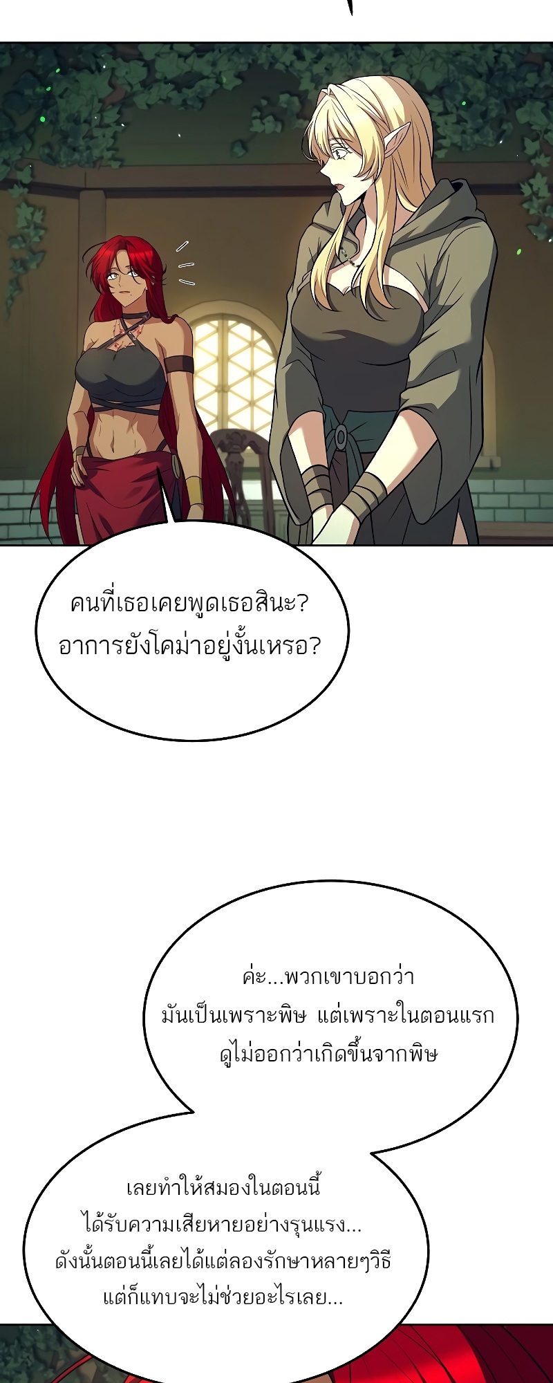 อ่านมังงะ A Wizard’s Restaurant ตอนที่ 39/54.jpg