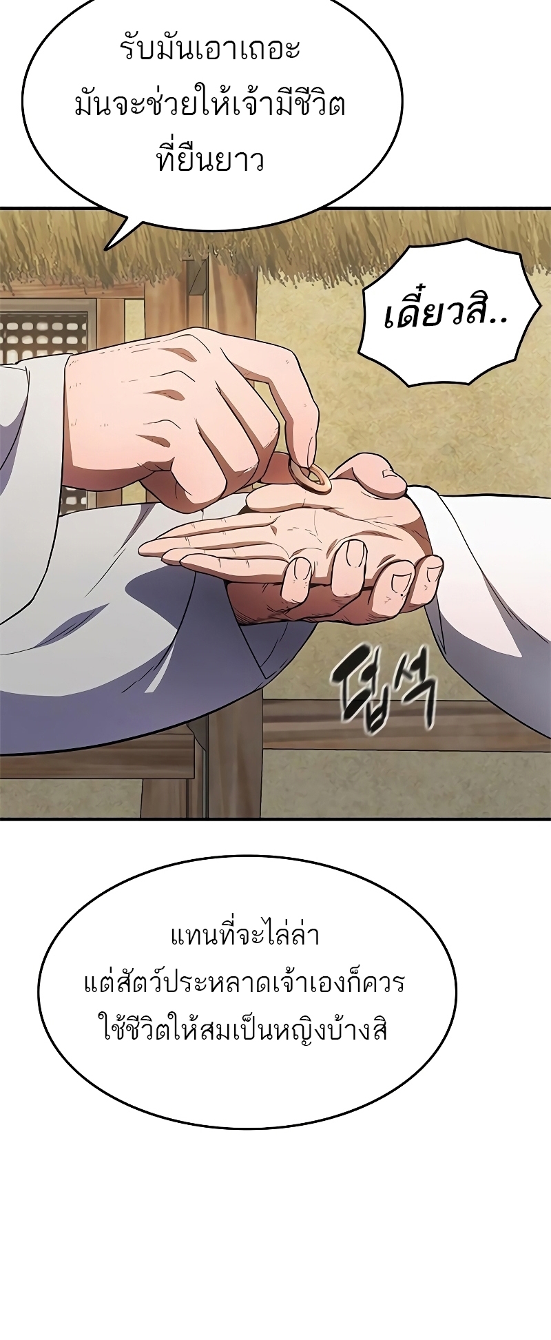 อ่านมังงะ Do you like it Die! ตอนที่ 24/55.jpg