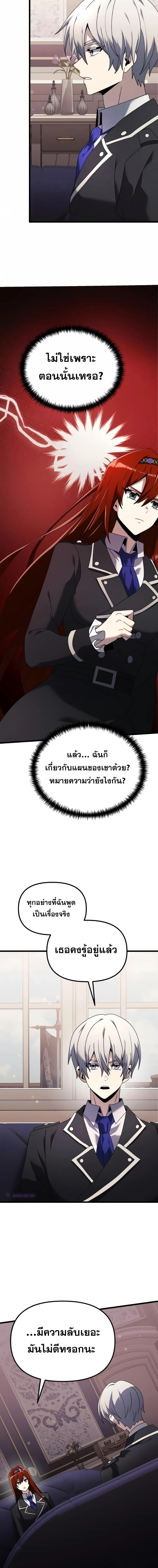 อ่านมังงะ Terminally-Ill Genius Dark Knight ตอนที่ 65/5.jpg