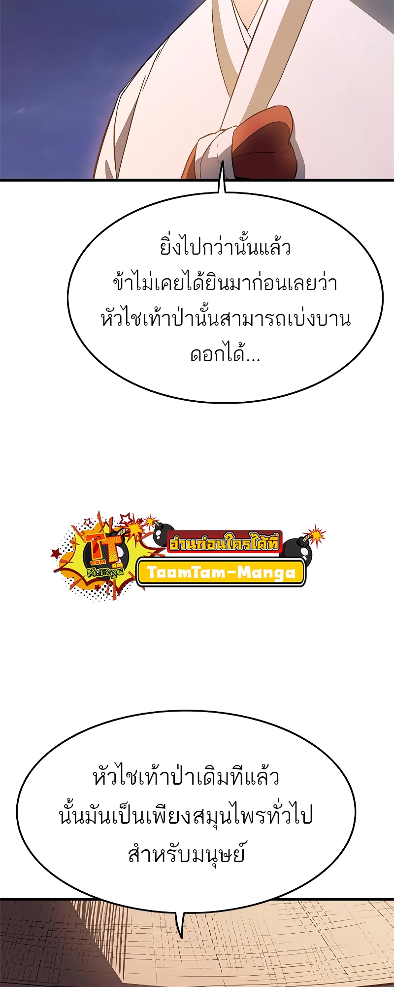 อ่านมังงะ Do you like it Die! ตอนที่ 24/5.jpg