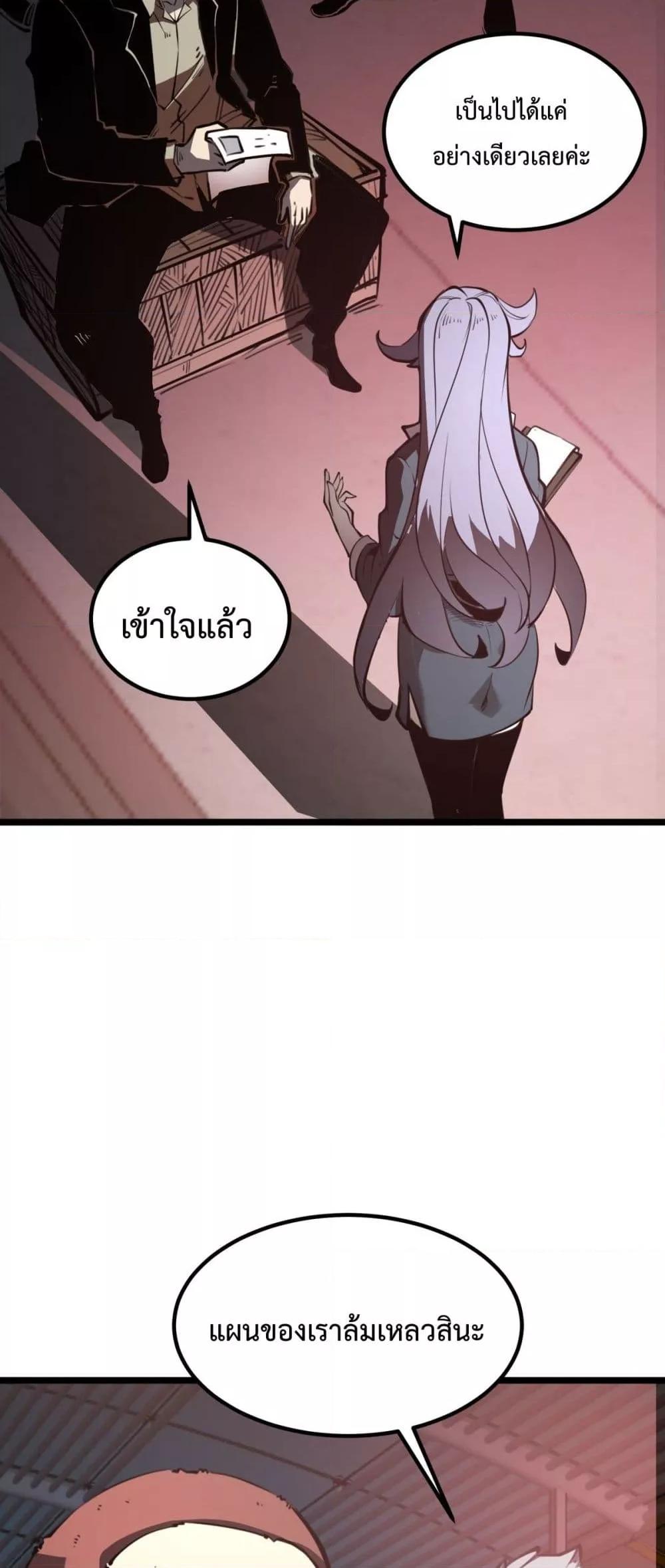 อ่านมังงะ I Became The King by Scavenging ตอนที่ 22/6.jpg