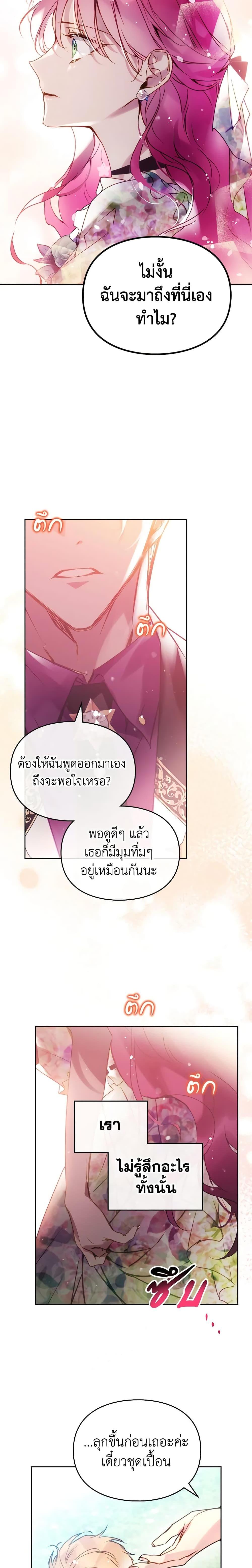 อ่านมังงะ Death Is The Only Ending For The Villainess ตอนที่ 146/6.jpg