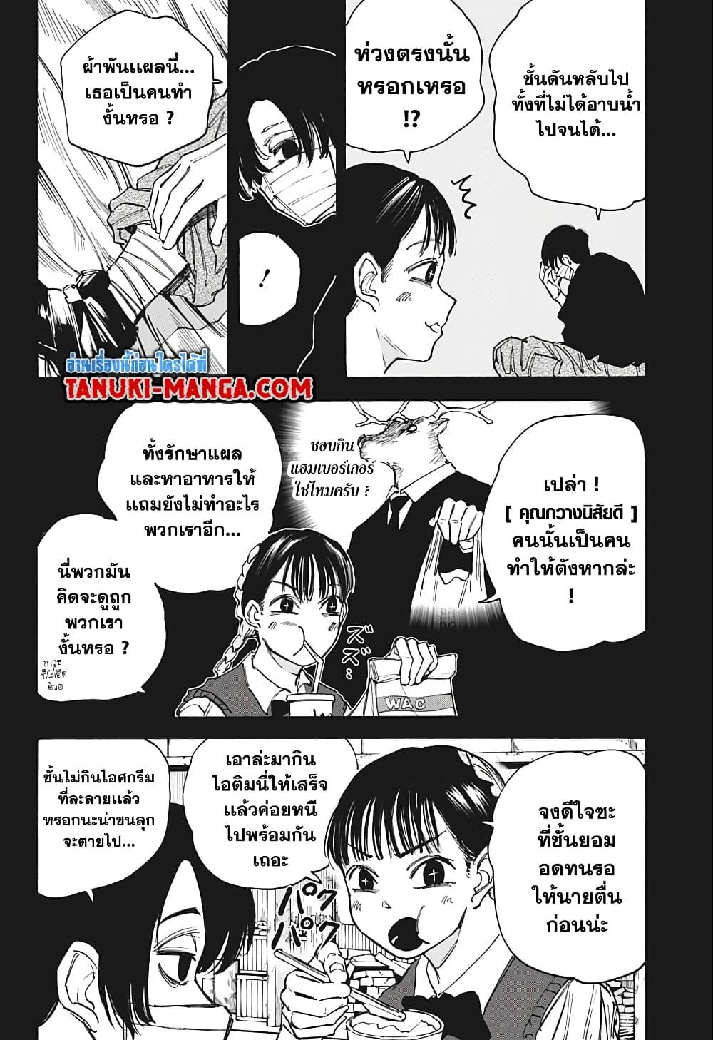 อ่านมังงะ Sakamoto Days ตอนที่ 82/7.jpg