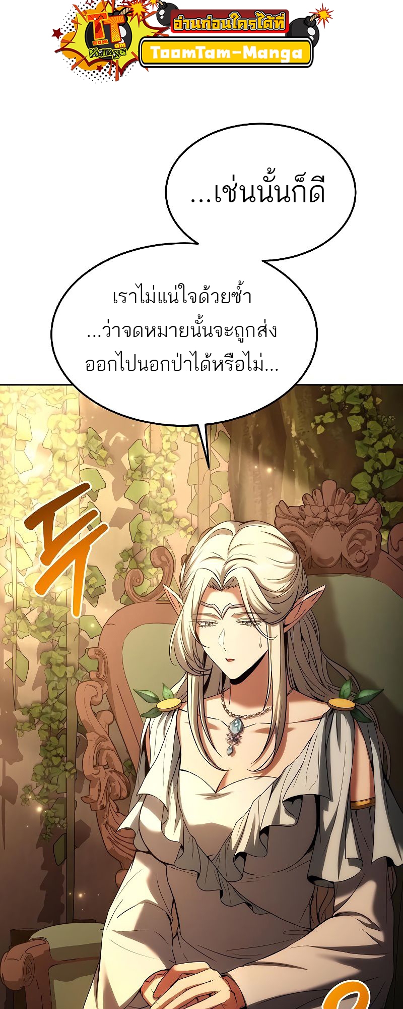 อ่านมังงะ A Wizard’s Restaurant ตอนที่ 39/78.jpg