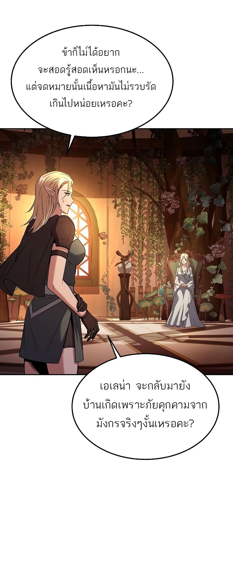 อ่านมังงะ A Wizard’s Restaurant ตอนที่ 39/80.jpg