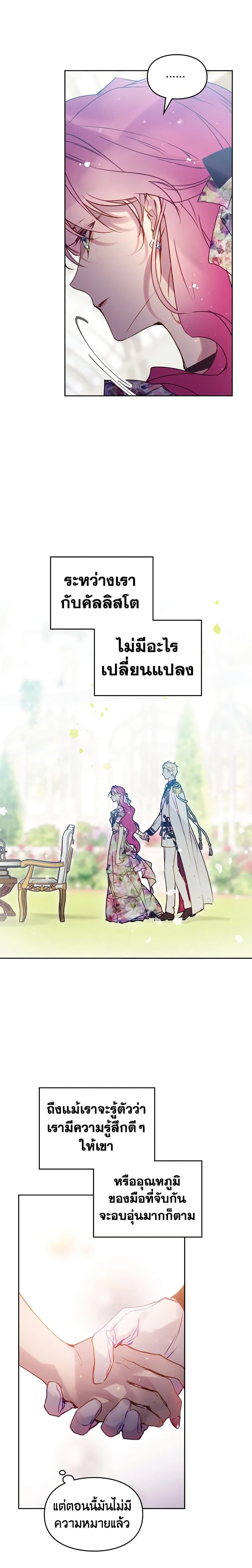 อ่านมังงะ Death Is The Only Ending For The Villainess ตอนที่ 146/8.jpg