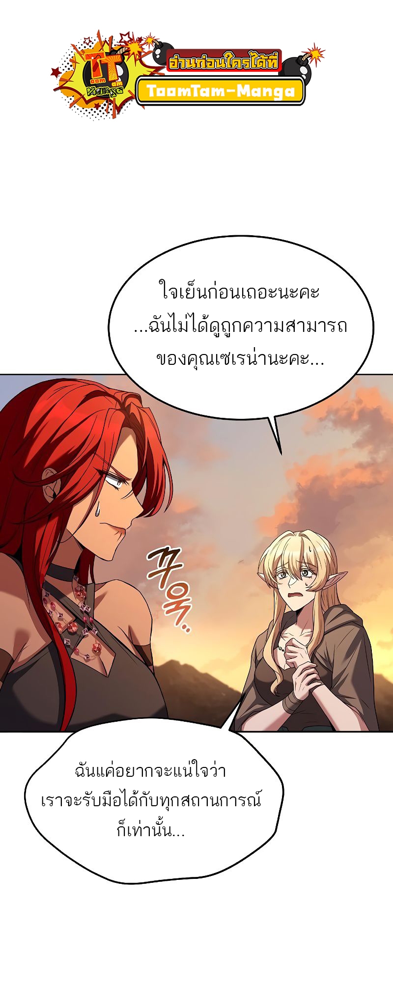 อ่านมังงะ A Wizard’s Restaurant ตอนที่ 39/85.jpg