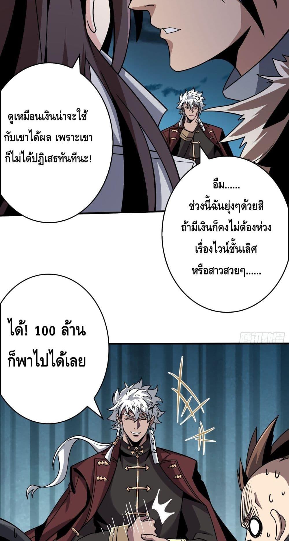 อ่านมังงะ King Account at the Start ตอนที่ 263/8.jpg