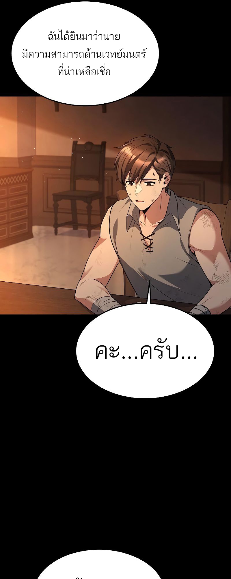 อ่านมังงะ A Wizard’s Restaurant ตอนที่ 39/8.jpg