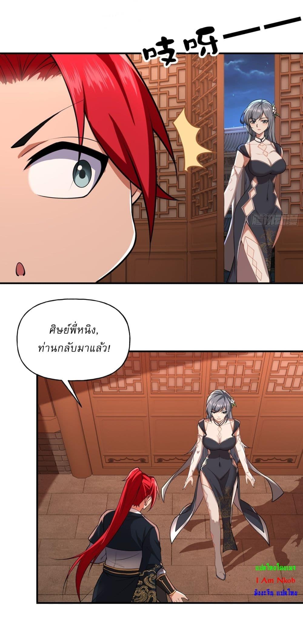 อ่านมังงะ Traveling Through Time and Space to Become an Unlucky NPC I Have a Wife to Protect Me ตอนที่ 11/9.jpg