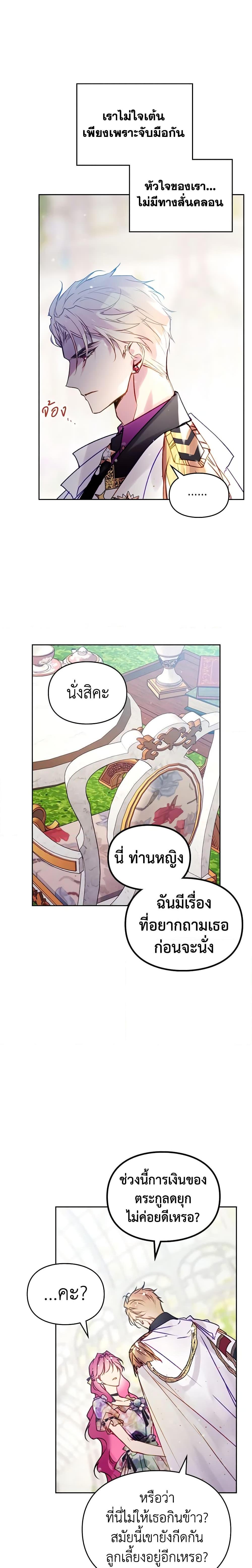 อ่านมังงะ Death Is The Only Ending For The Villainess ตอนที่ 146/9.jpg