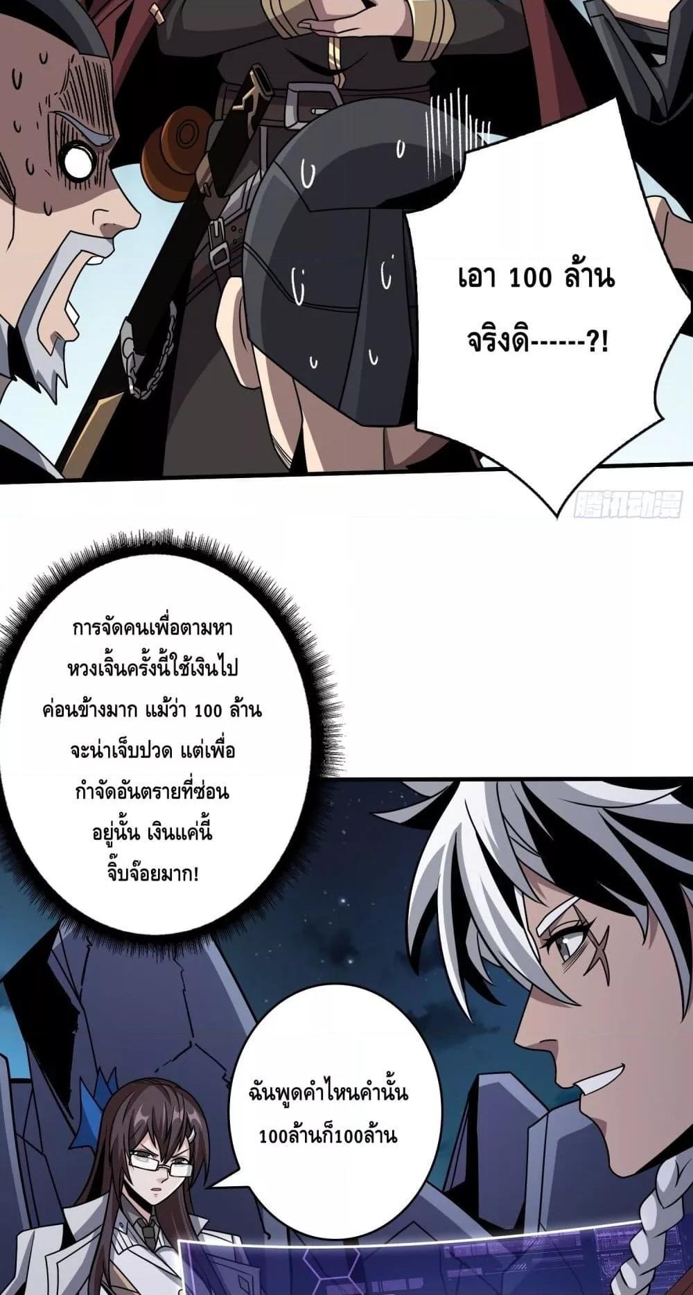 อ่านมังงะ King Account at the Start ตอนที่ 263/9.jpg