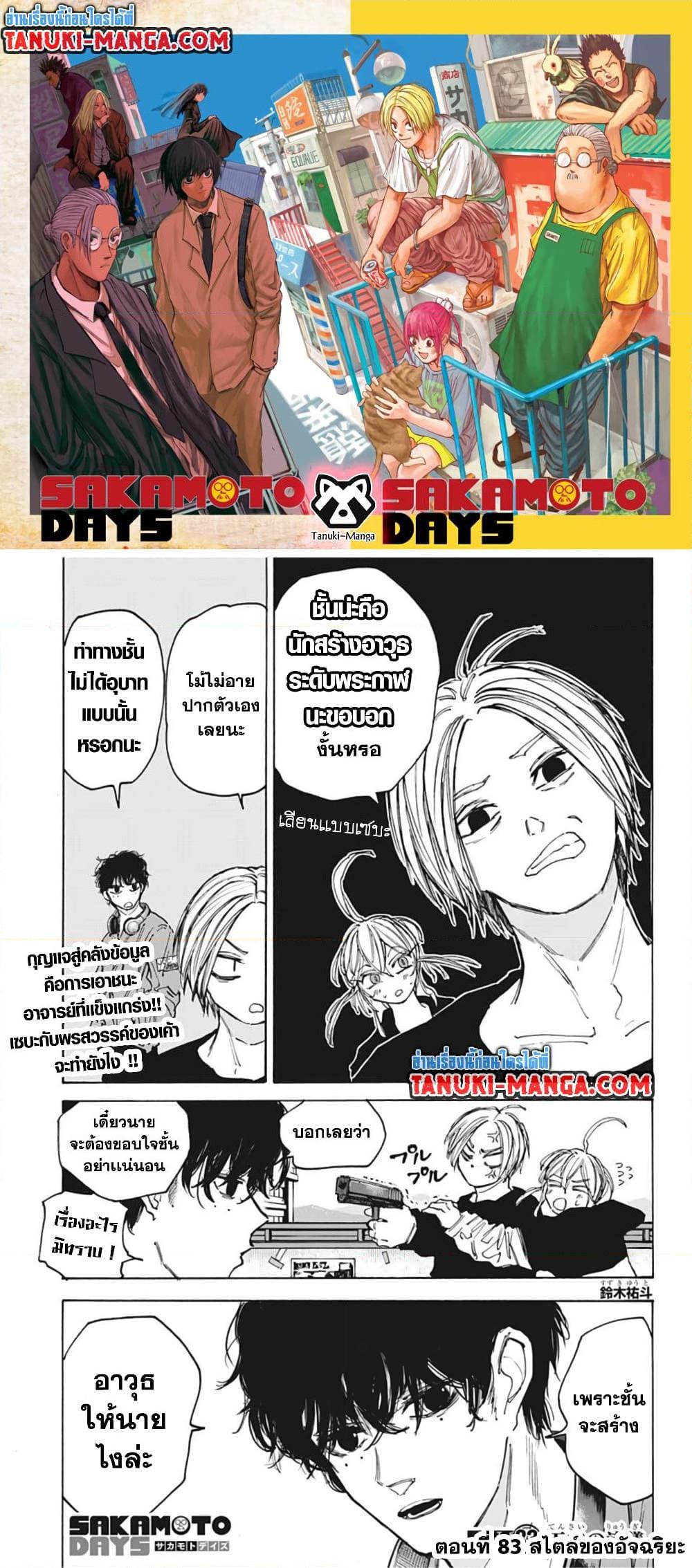 อ่านมังงะ Sakamoto Days ตอนที่ 83/0.jpg