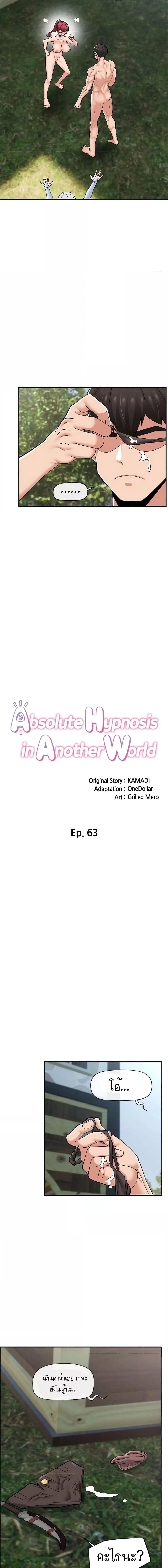 อ่านมังงะ Absolute Hypnosis in Another World ตอนที่ 63/0_2.jpg