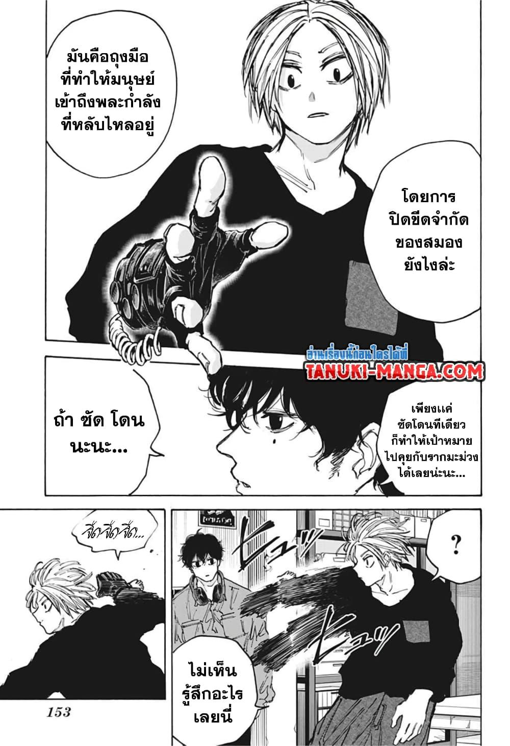 อ่านมังงะ Sakamoto Days ตอนที่ 83/10.jpg