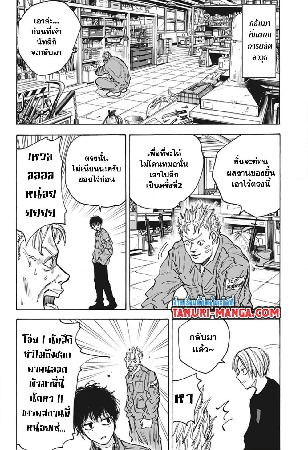 อ่านมังงะ Sakamoto Days ตอนที่ 83/1.jpg