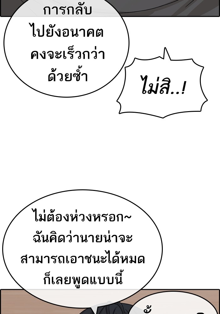 อ่านมังงะ Loser Life 2 ตอนที่ 22/133.jpg