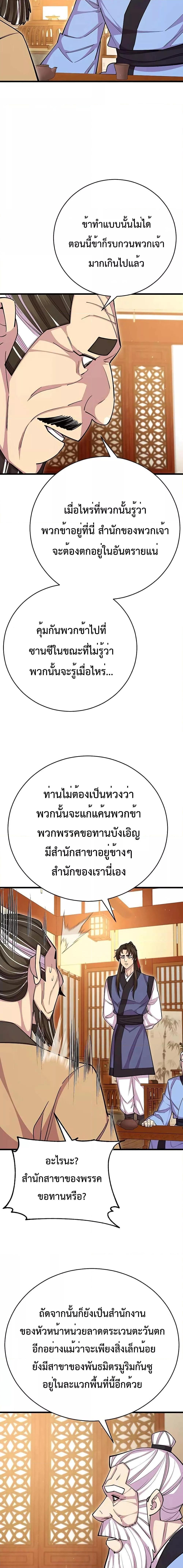 อ่านมังงะ World’s Greatest Senior Disciple ตอนที่ 68/13.jpg