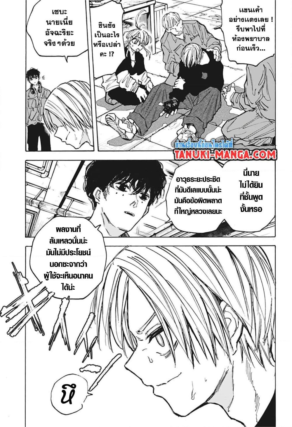 อ่านมังงะ Sakamoto Days ตอนที่ 83/13.jpg