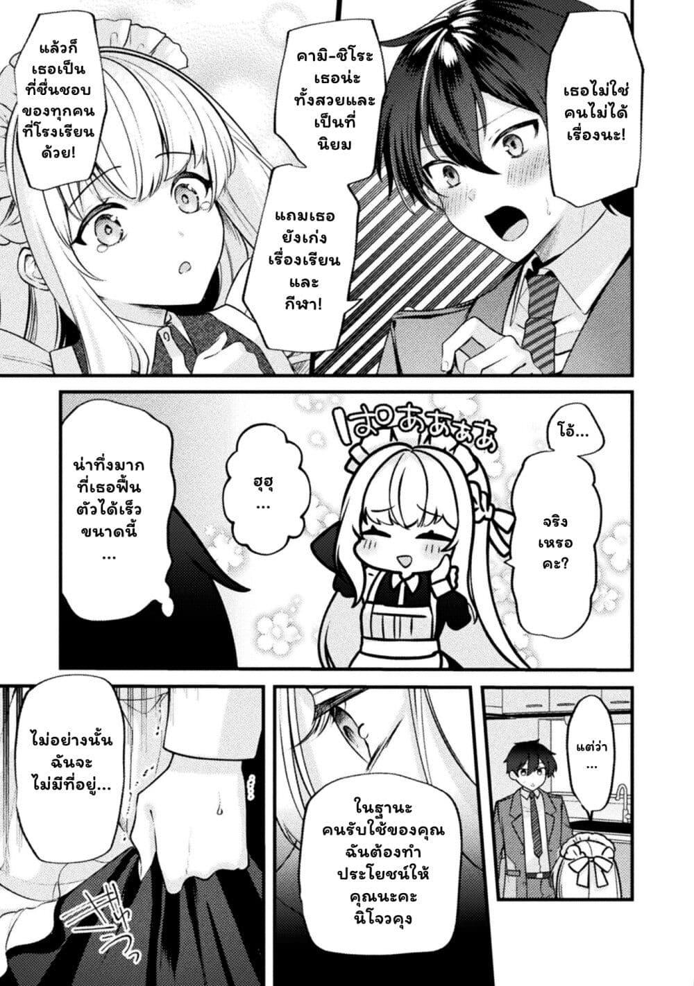 อ่านมังงะ Kimi no Risou no Maid ni Naru! ตอนที่ 2/14.jpg