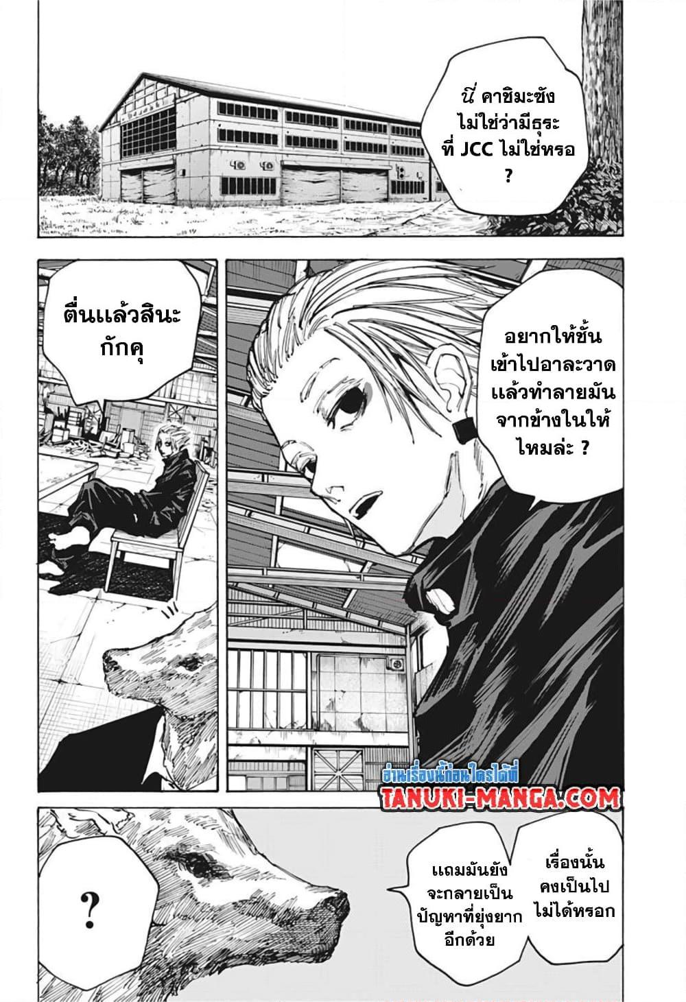 อ่านมังงะ Sakamoto Days ตอนที่ 83/14.jpg