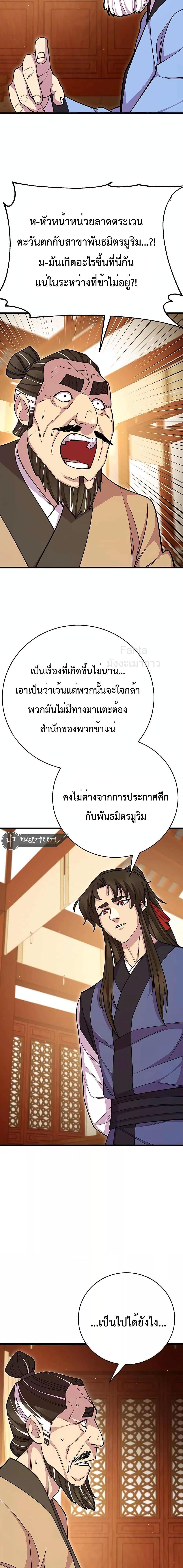 อ่านมังงะ World’s Greatest Senior Disciple ตอนที่ 68/14.jpg