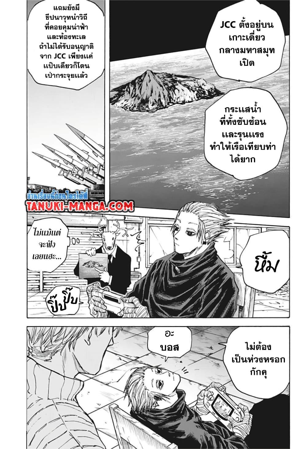 อ่านมังงะ Sakamoto Days ตอนที่ 83/15.jpg