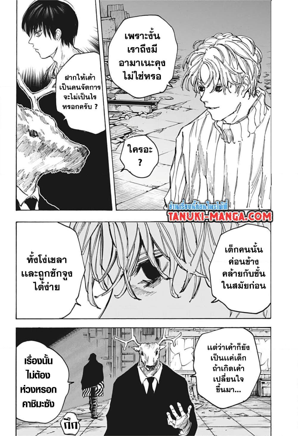 อ่านมังงะ Sakamoto Days ตอนที่ 83/16.jpg