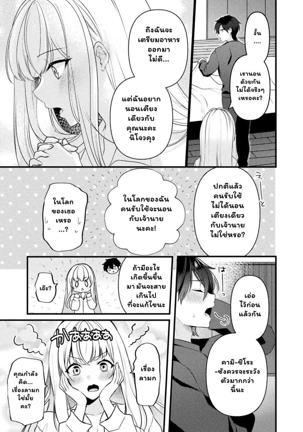 อ่านมังงะ Kimi no Risou no Maid ni Naru! ตอนที่ 2/18.jpg