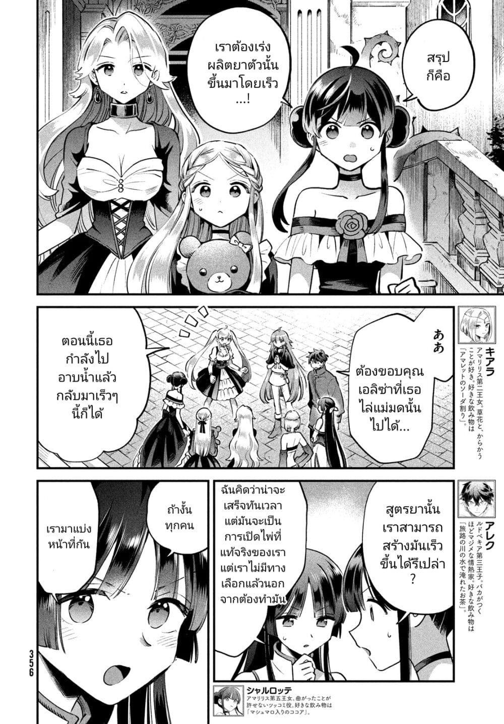 อ่านมังงะ 7-nin no Nemuri Hime ตอนที่ 45/1.jpg