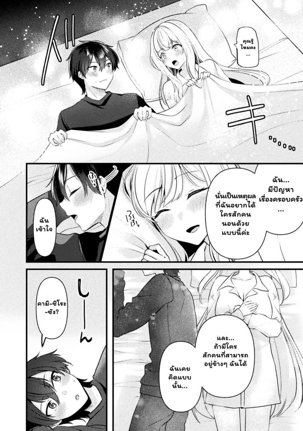 อ่านมังงะ Kimi no Risou no Maid ni Naru! ตอนที่ 2/21.jpg