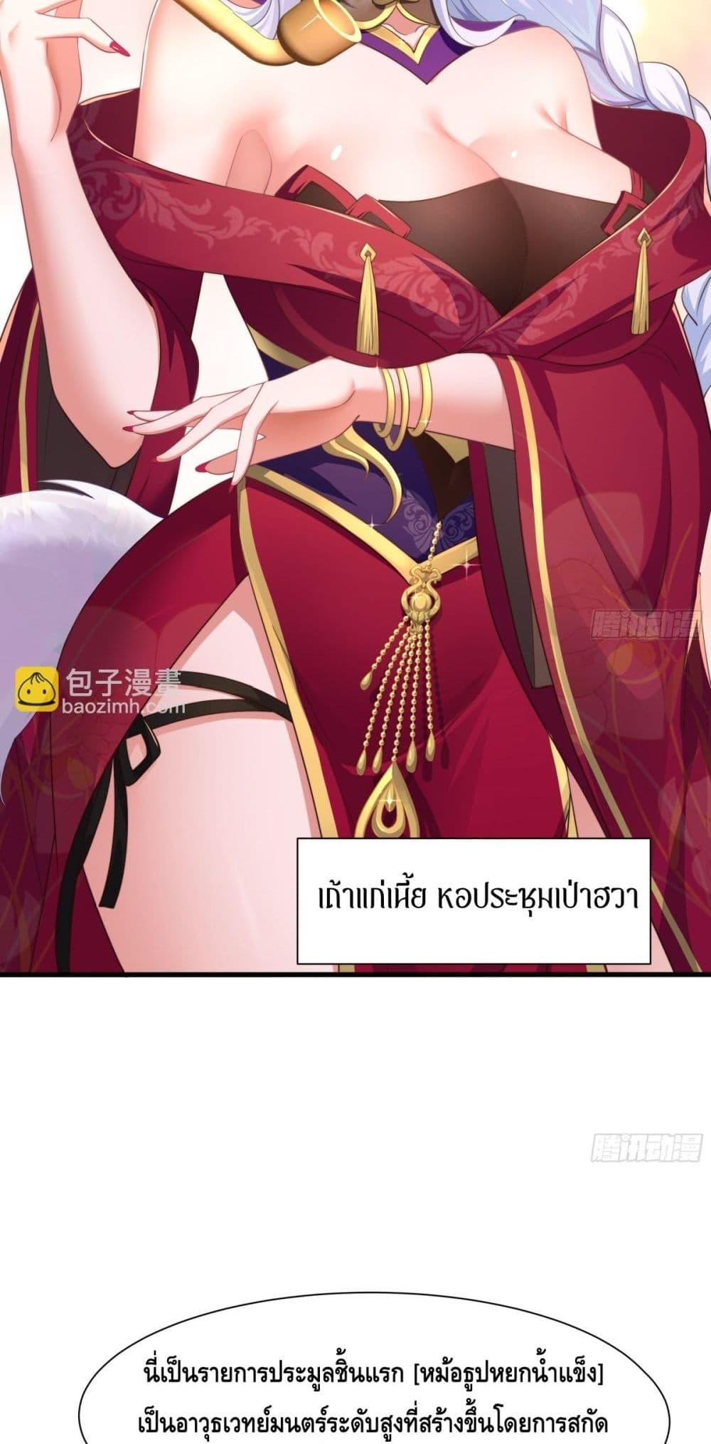 อ่านมังงะ Rebirth of King Zhou Not Being the Ultimate Villain ตอนที่ 6/22.jpg