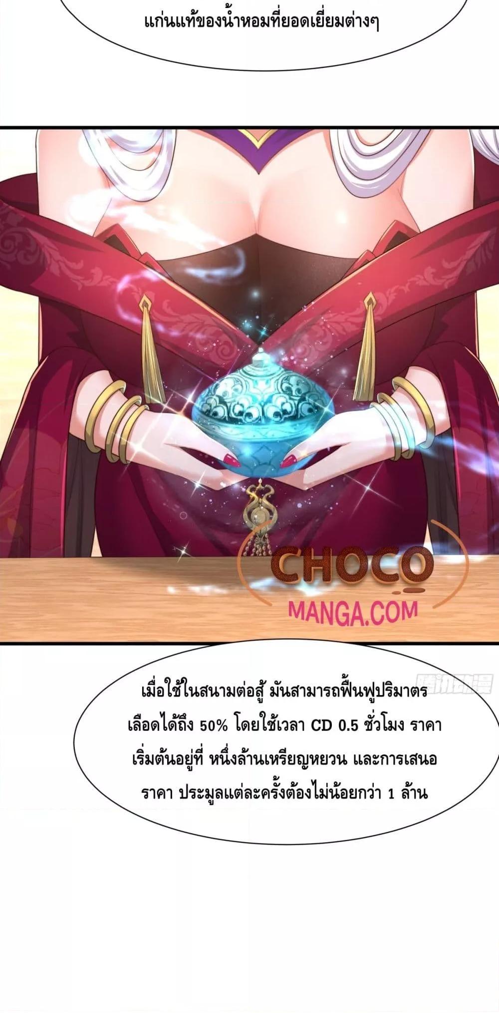 อ่านมังงะ Rebirth of King Zhou Not Being the Ultimate Villain ตอนที่ 6/23.jpg