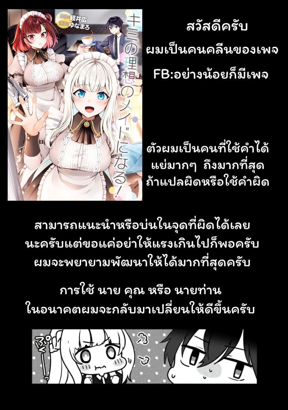 อ่านมังงะ Kimi no Risou no Maid ni Naru! ตอนที่ 2/23.jpg