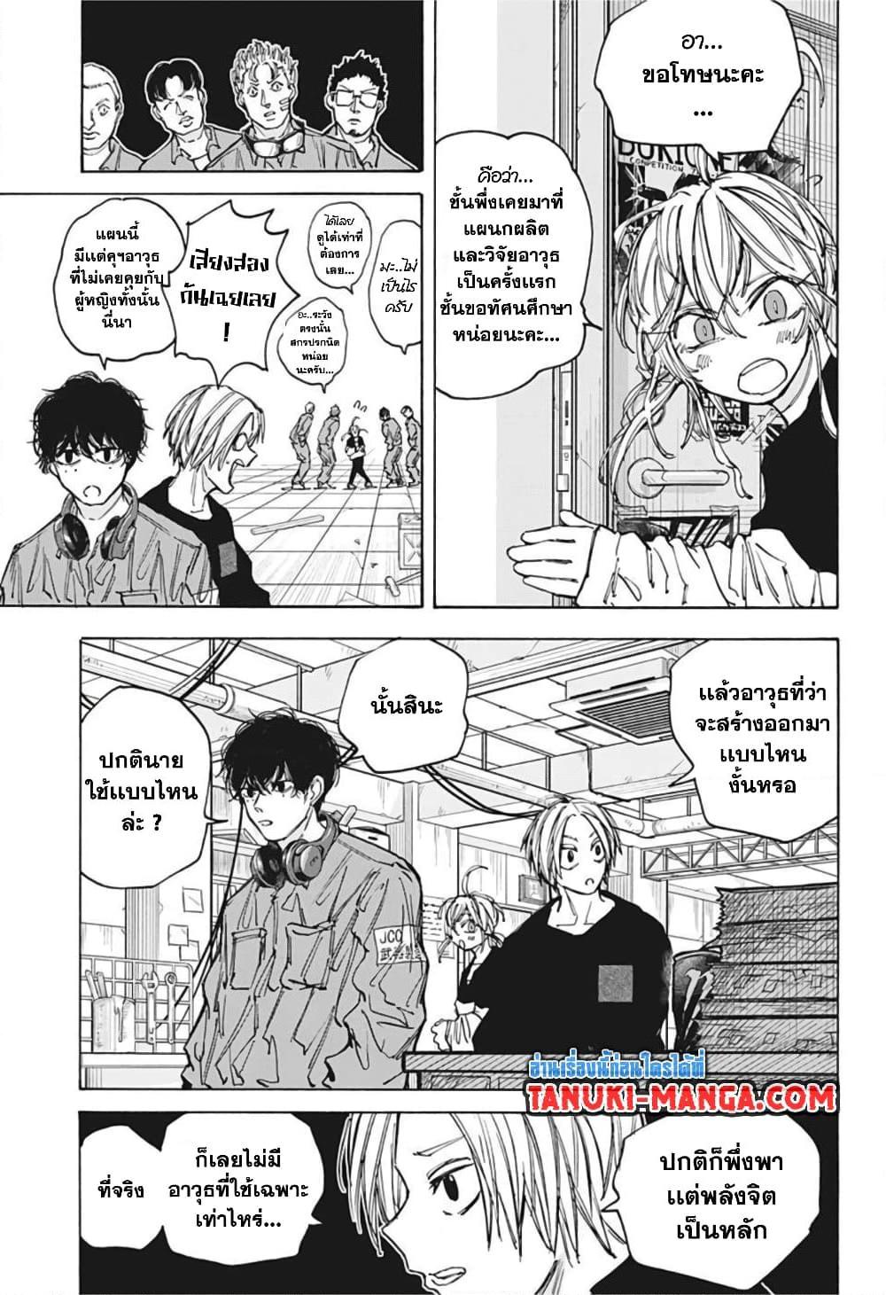 อ่านมังงะ Sakamoto Days ตอนที่ 83/2.jpg