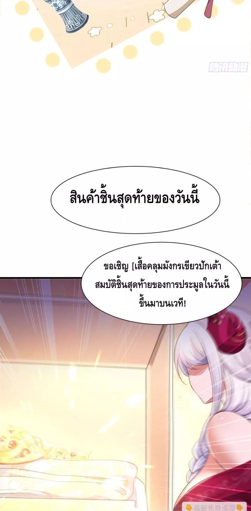 อ่านมังงะ Rebirth of King Zhou Not Being the Ultimate Villain ตอนที่ 6/34.jpg