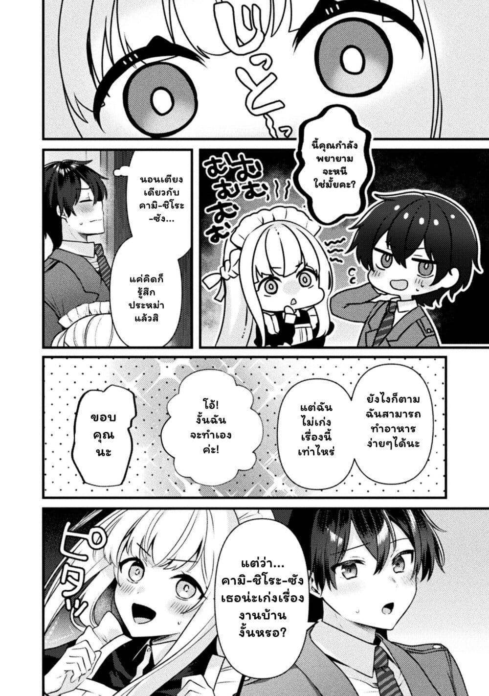 อ่านมังงะ Kimi no Risou no Maid ni Naru! ตอนที่ 2/3.jpg