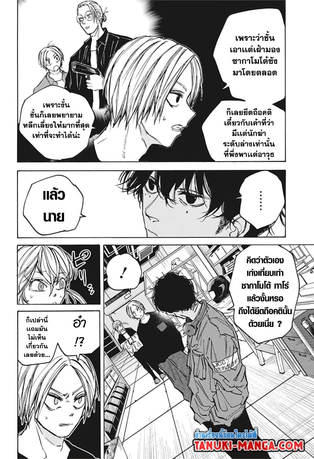 อ่านมังงะ Sakamoto Days ตอนที่ 83/3.jpg