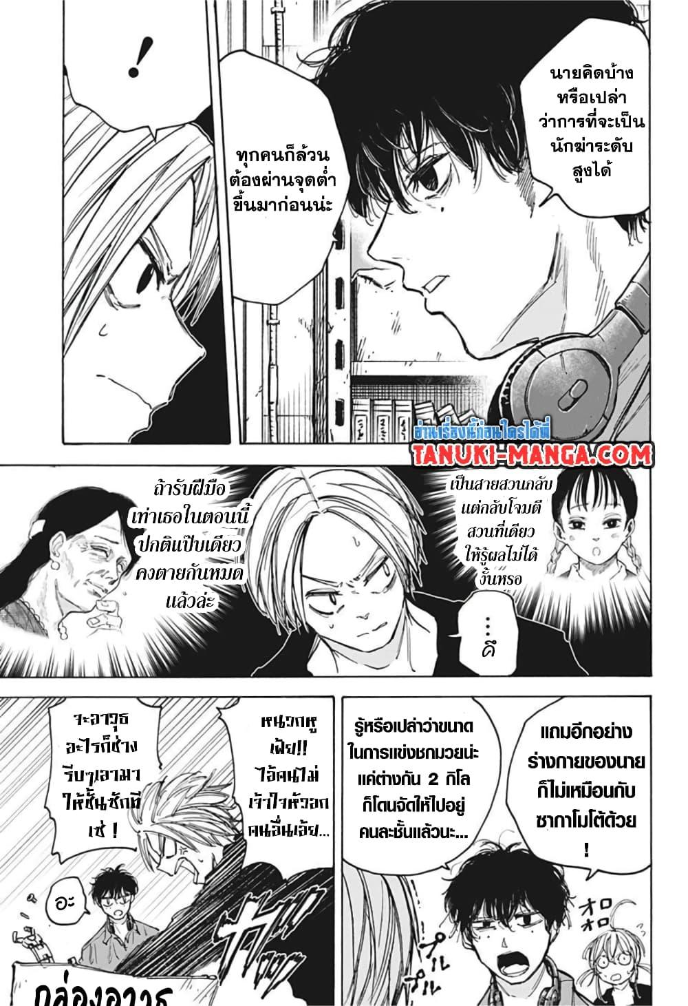 อ่านมังงะ Sakamoto Days ตอนที่ 83/4.jpg